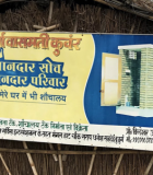 A sanitation enterprise advertises its product in Bihar, India. Photo credit: FSG